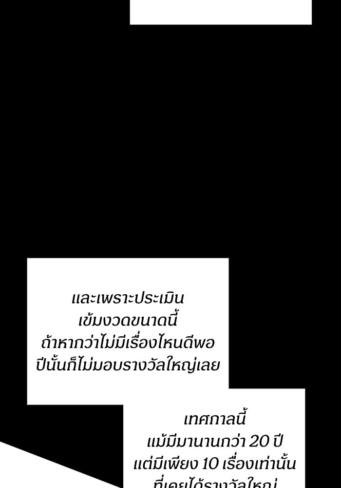 ฉันเนี่ยนะ นักแสดงขั้นเทพ - หน้า 103