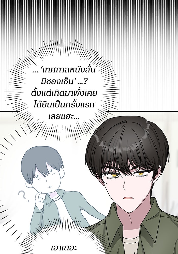 ฉันเนี่ยนะ นักแสดงขั้นเทพ - หน้า 106
