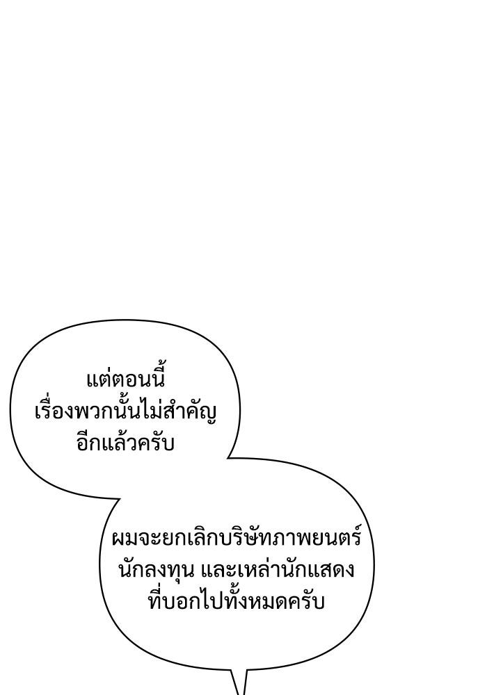 ฉันเนี่ยนะ นักแสดงขั้นเทพ - หน้า 110
