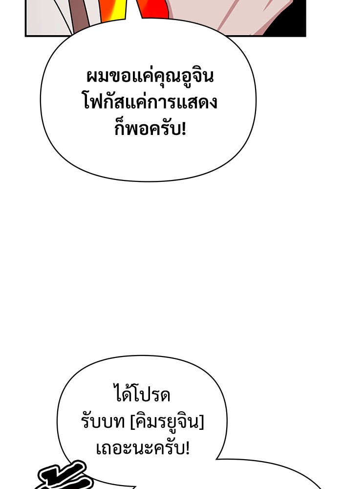 ฉันเนี่ยนะ นักแสดงขั้นเทพ - หน้า 116