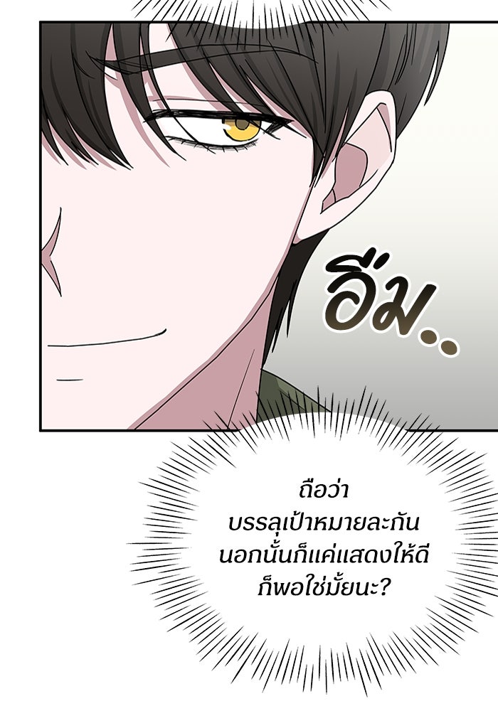 ฉันเนี่ยนะ นักแสดงขั้นเทพ - หน้า 121
