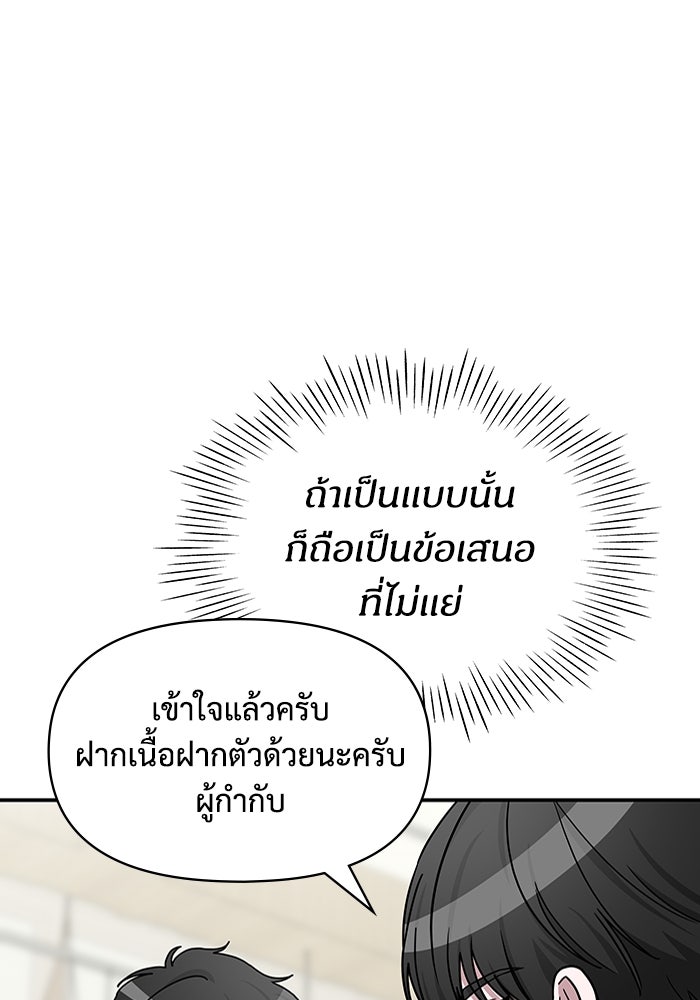 ฉันเนี่ยนะ นักแสดงขั้นเทพ - หน้า 122