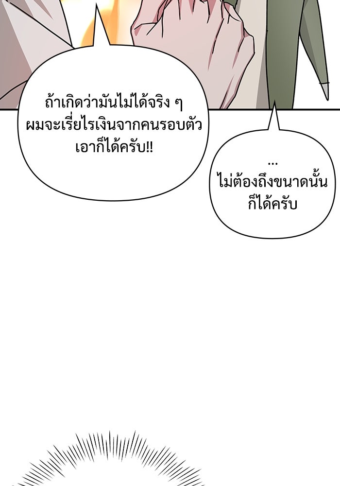 ฉันเนี่ยนะ นักแสดงขั้นเทพ - หน้า 127