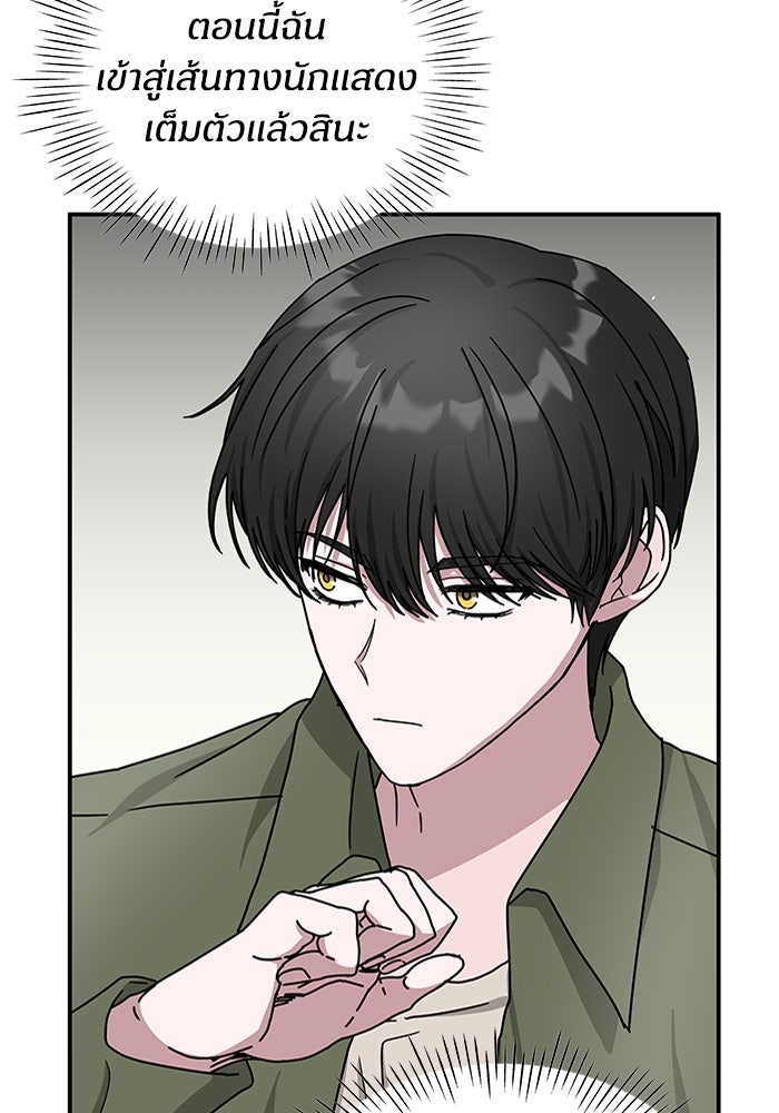 ฉันเนี่ยนะ นักแสดงขั้นเทพ - หน้า 128