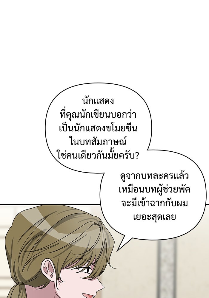 ฉันเนี่ยนะ นักแสดงขั้นเทพ - หน้า 24