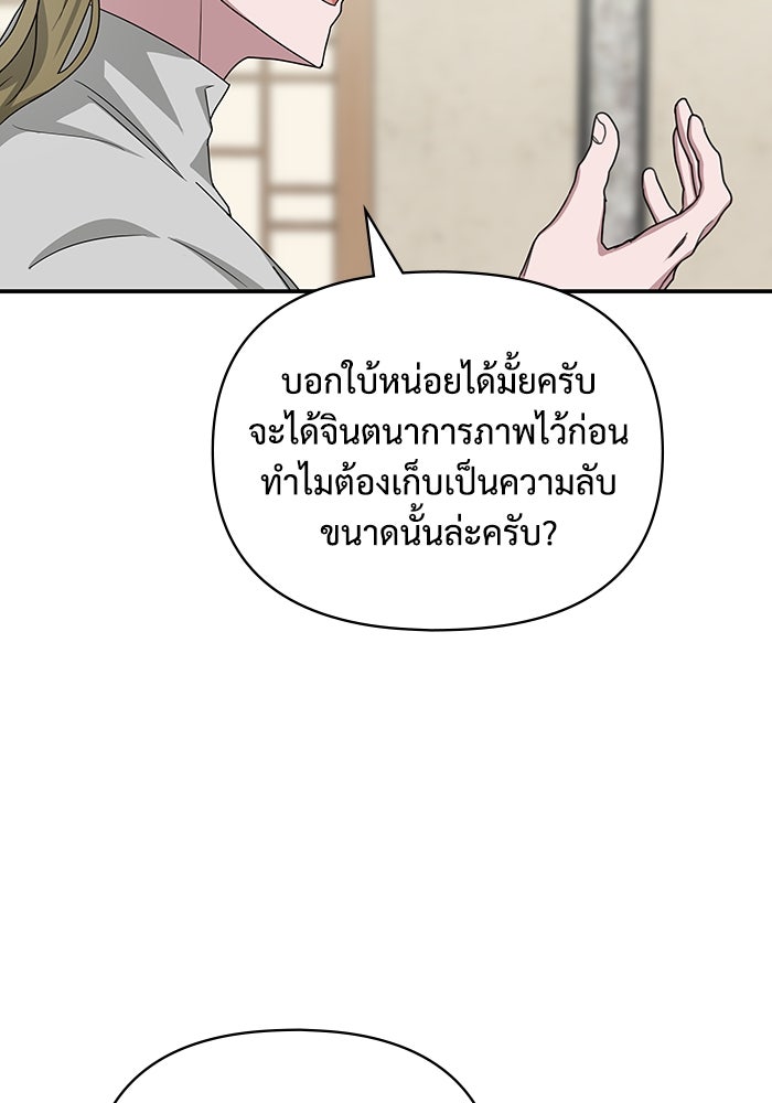 ฉันเนี่ยนะ นักแสดงขั้นเทพ - หน้า 25