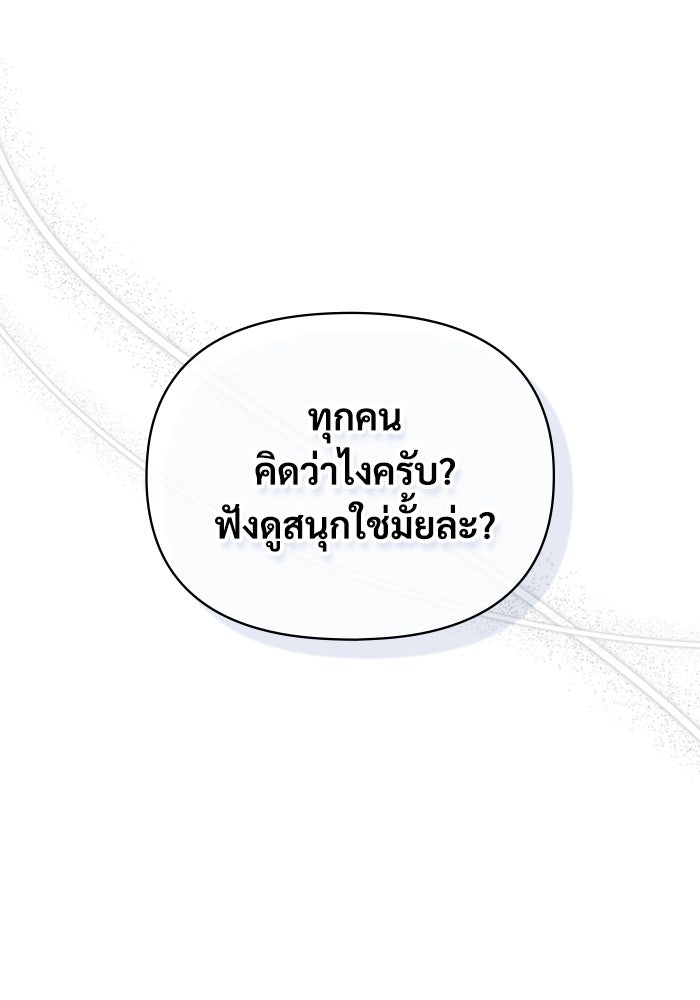 ฉันเนี่ยนะ นักแสดงขั้นเทพ - หน้า 29
