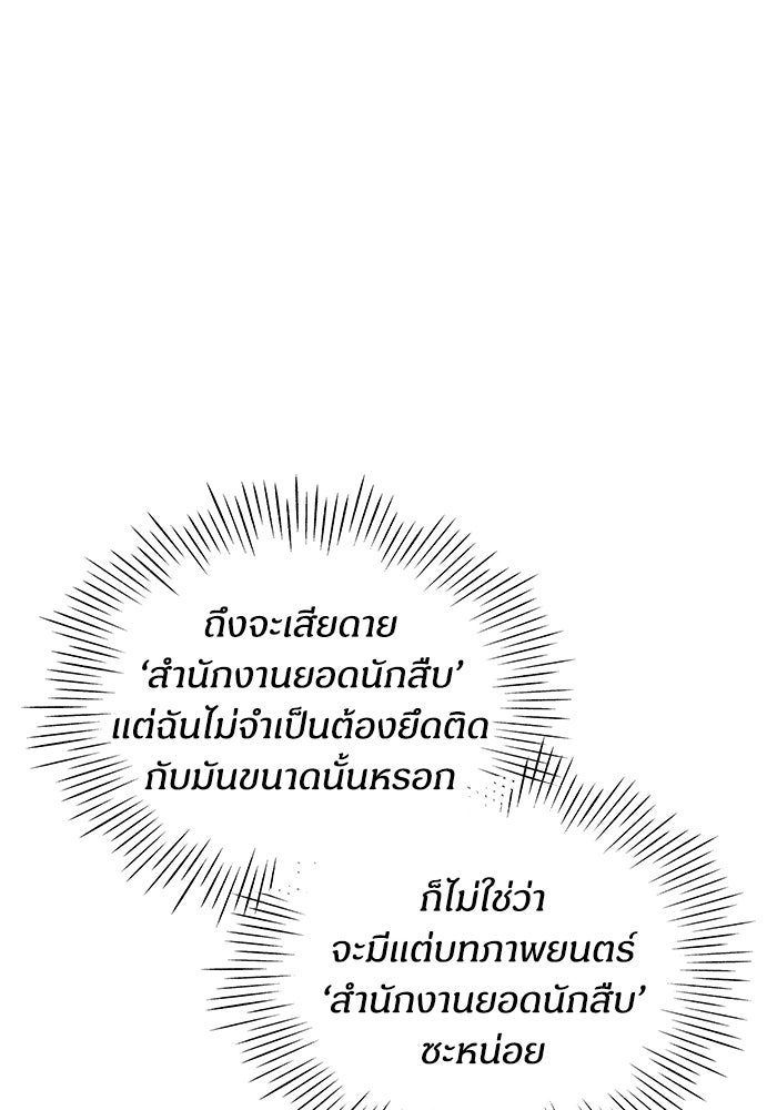 ฉันเนี่ยนะ นักแสดงขั้นเทพ - หน้า 39