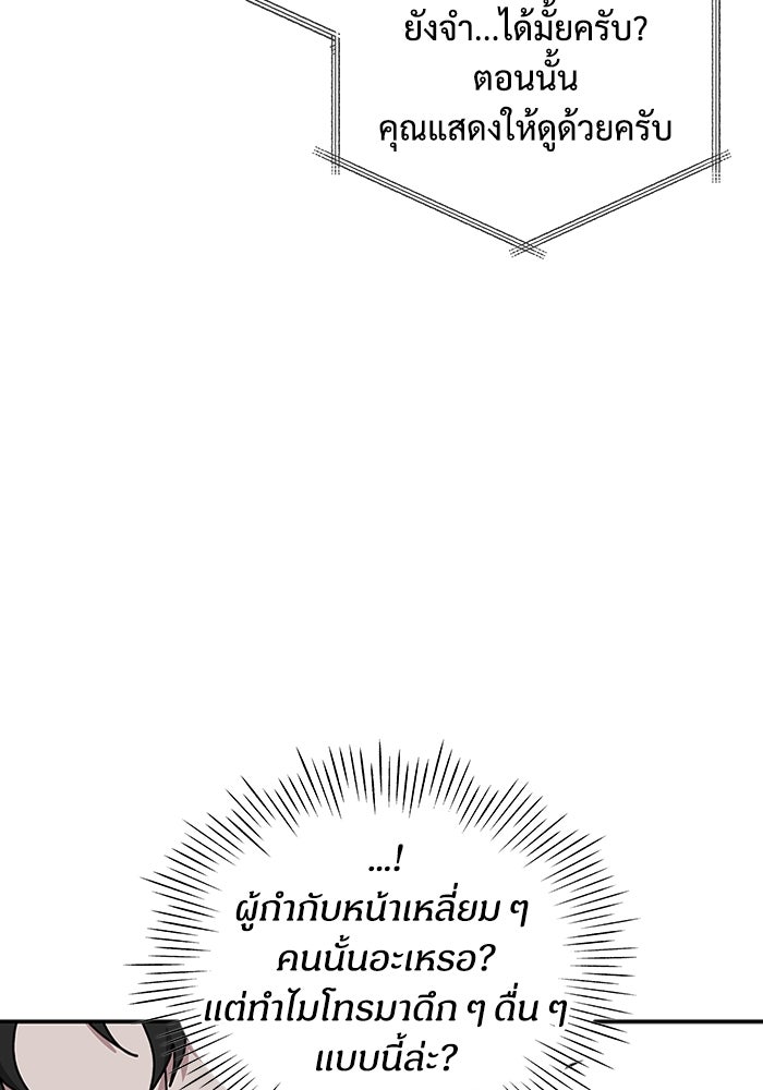 ฉันเนี่ยนะ นักแสดงขั้นเทพ - หน้า 44
