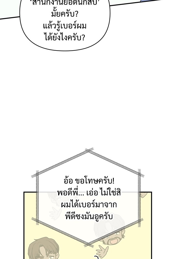 ฉันเนี่ยนะ นักแสดงขั้นเทพ - หน้า 46
