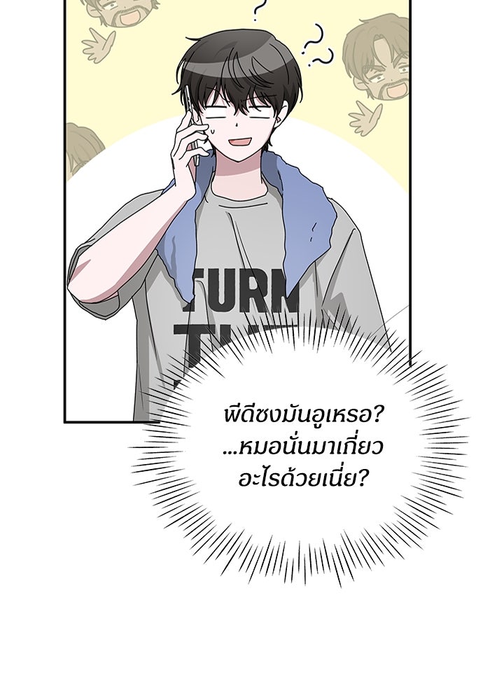 ฉันเนี่ยนะ นักแสดงขั้นเทพ - หน้า 47