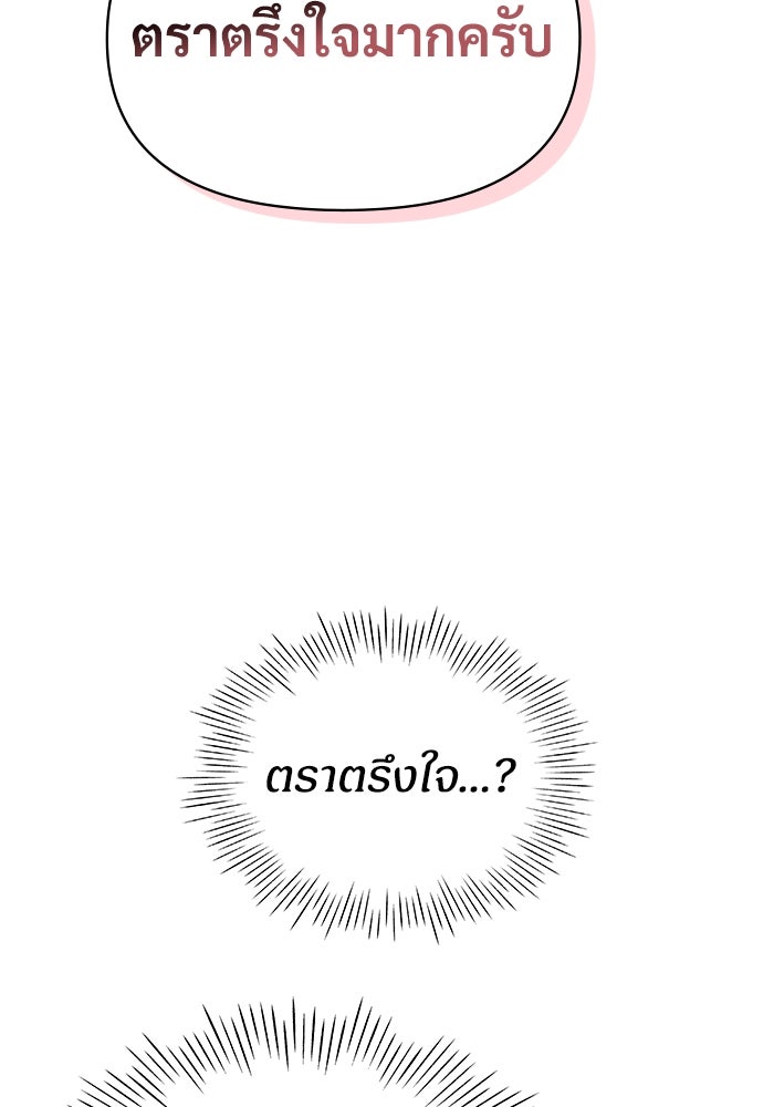 ฉันเนี่ยนะ นักแสดงขั้นเทพ - หน้า 62