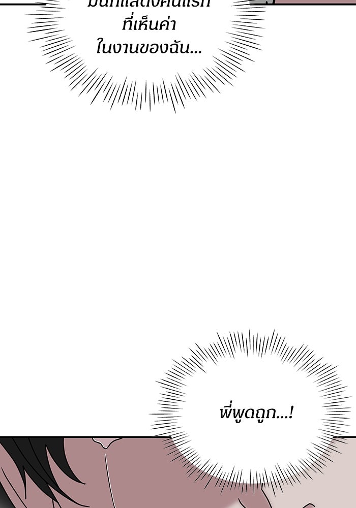 ฉันเนี่ยนะ นักแสดงขั้นเทพ - หน้า 64