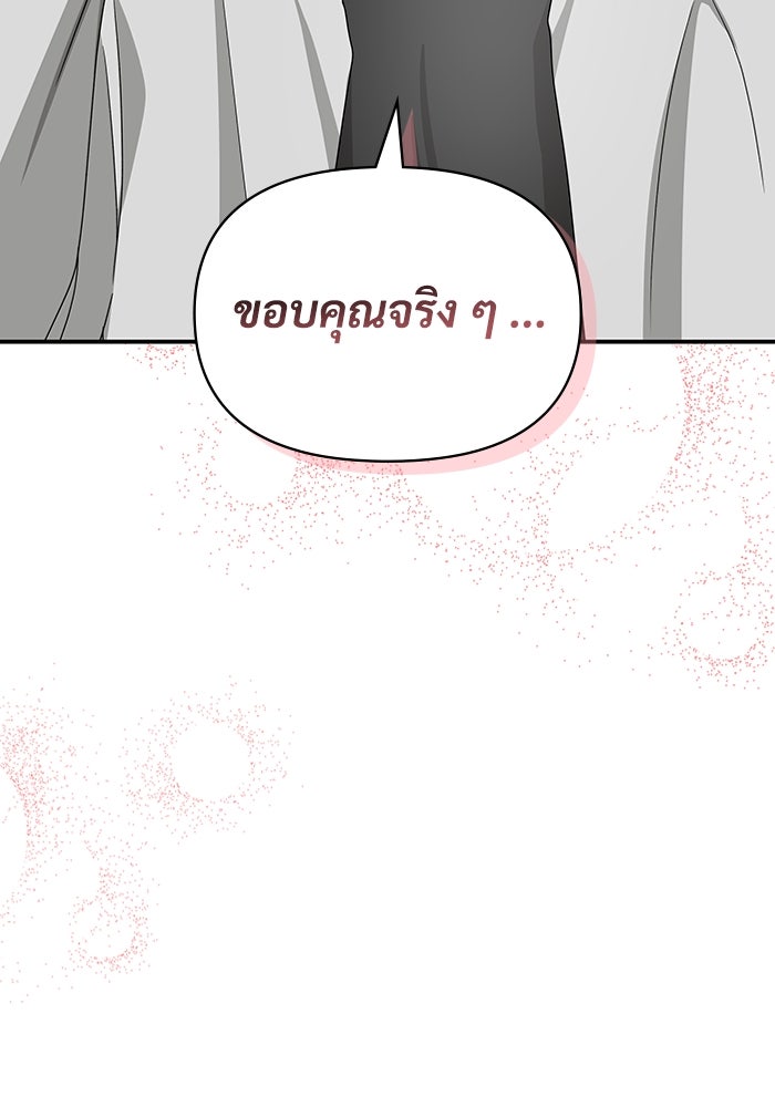 ฉันเนี่ยนะ นักแสดงขั้นเทพ - หน้า 68