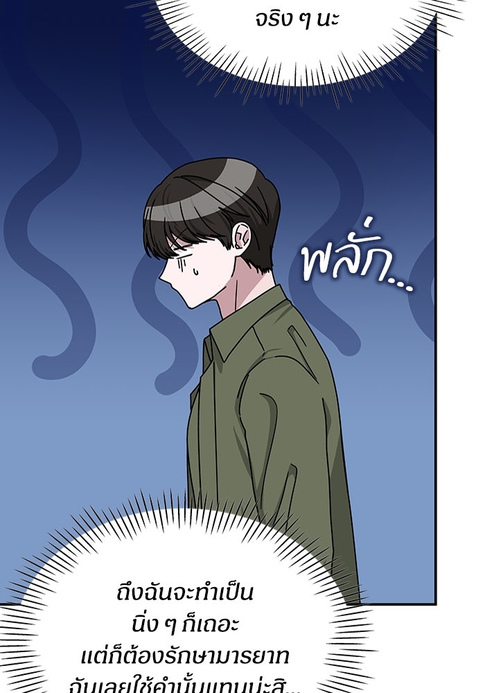 ฉันเนี่ยนะ นักแสดงขั้นเทพ - หน้า 73