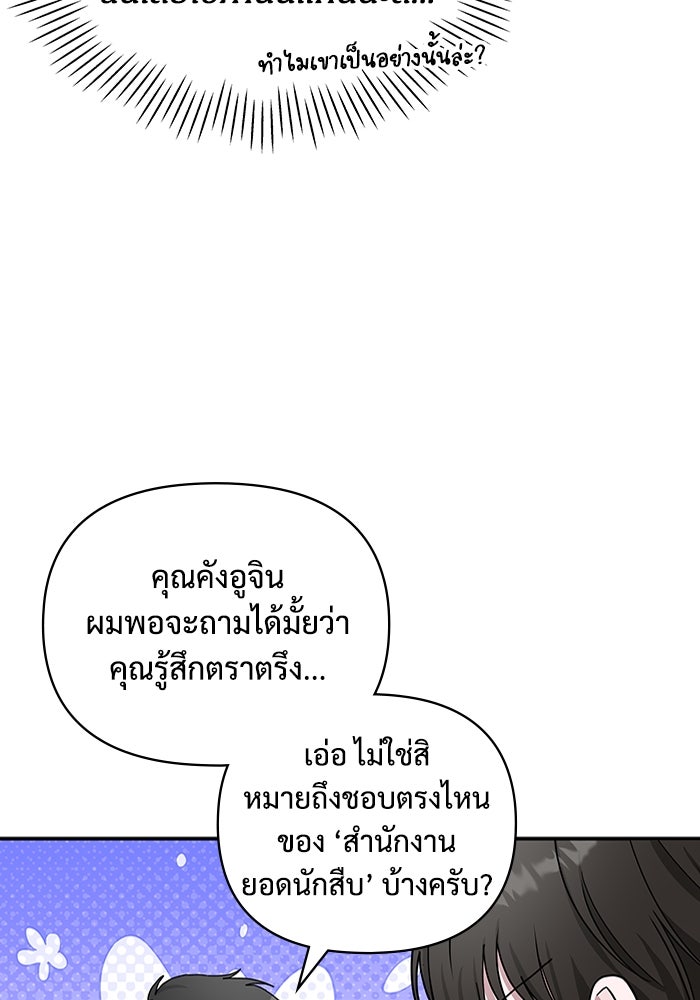 ฉันเนี่ยนะ นักแสดงขั้นเทพ - หน้า 74