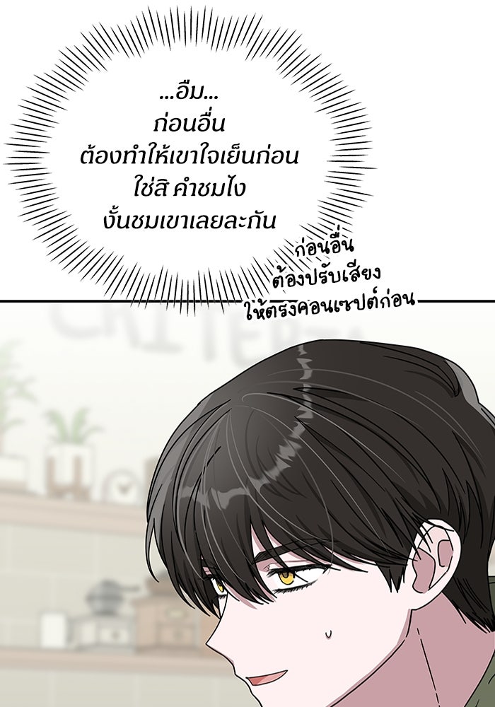 ฉันเนี่ยนะ นักแสดงขั้นเทพ - หน้า 76
