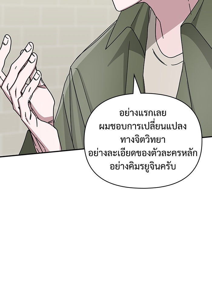 ฉันเนี่ยนะ นักแสดงขั้นเทพ - หน้า 77