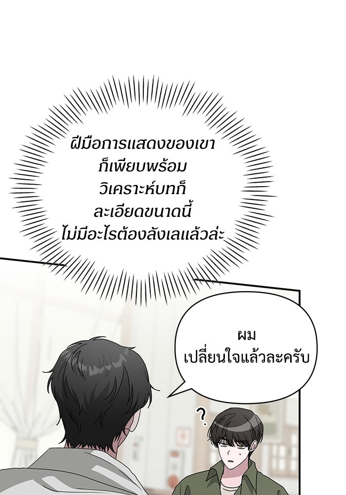 ฉันเนี่ยนะ นักแสดงขั้นเทพ - หน้า 83