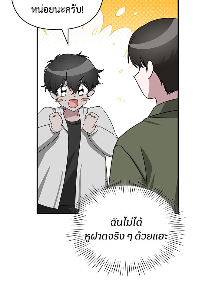 ฉันเนี่ยนะ นักแสดงขั้นเทพ - หน้า 91