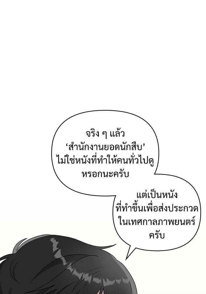 ฉันเนี่ยนะ นักแสดงขั้นเทพ - หน้า 92