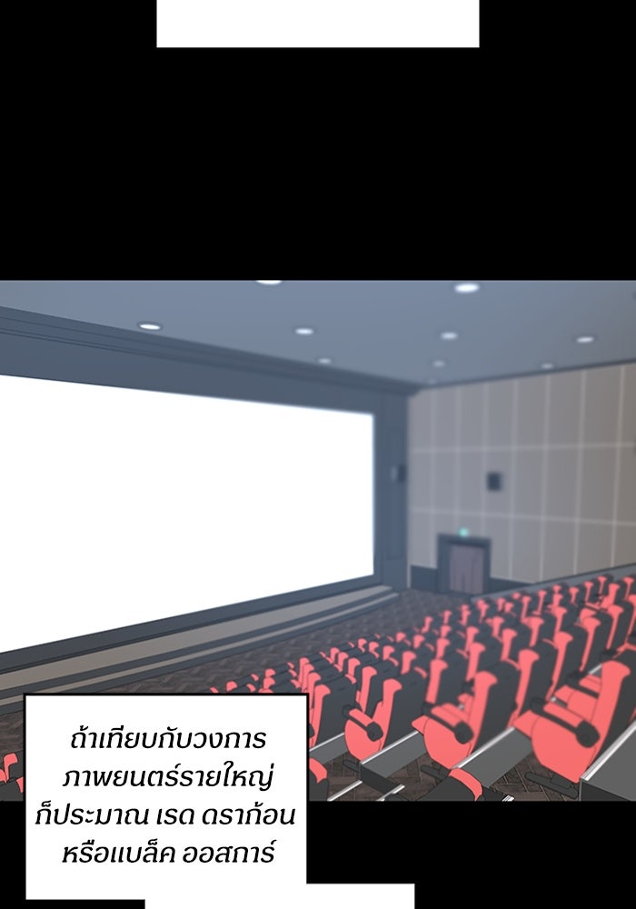 ฉันเนี่ยนะ นักแสดงขั้นเทพ - หน้า 95