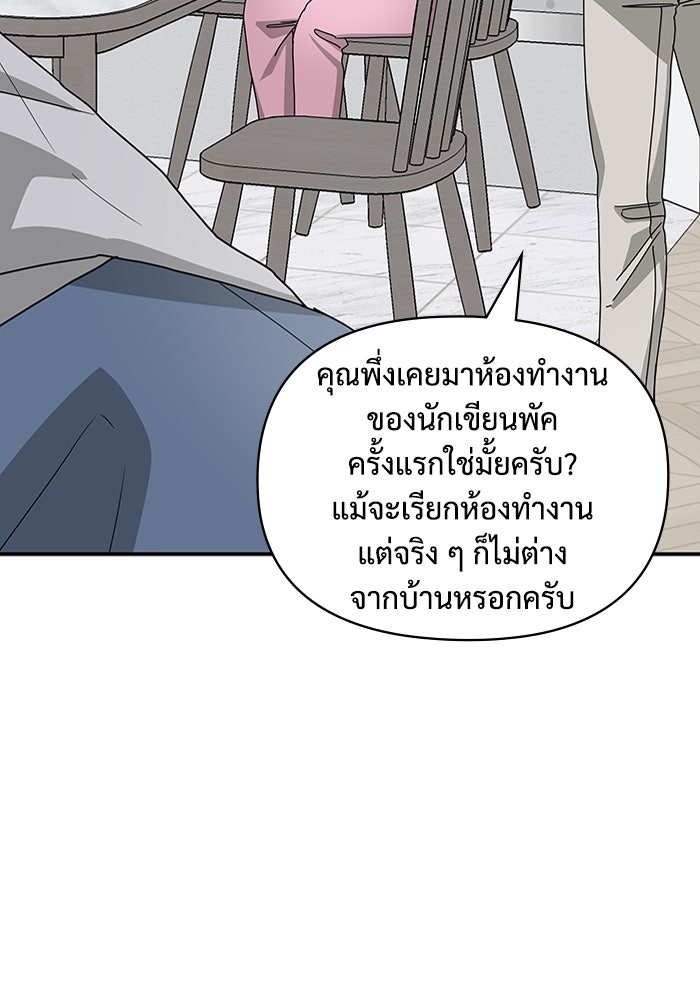 ฉันเนี่ยนะ นักแสดงขั้นเทพ - หน้า 109
