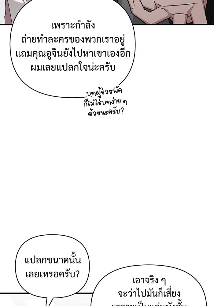 ฉันเนี่ยนะ นักแสดงขั้นเทพ - หน้า 115