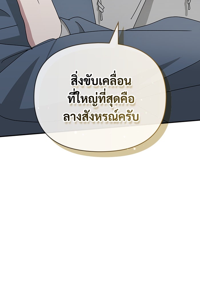 ฉันเนี่ยนะ นักแสดงขั้นเทพ - หน้า 121