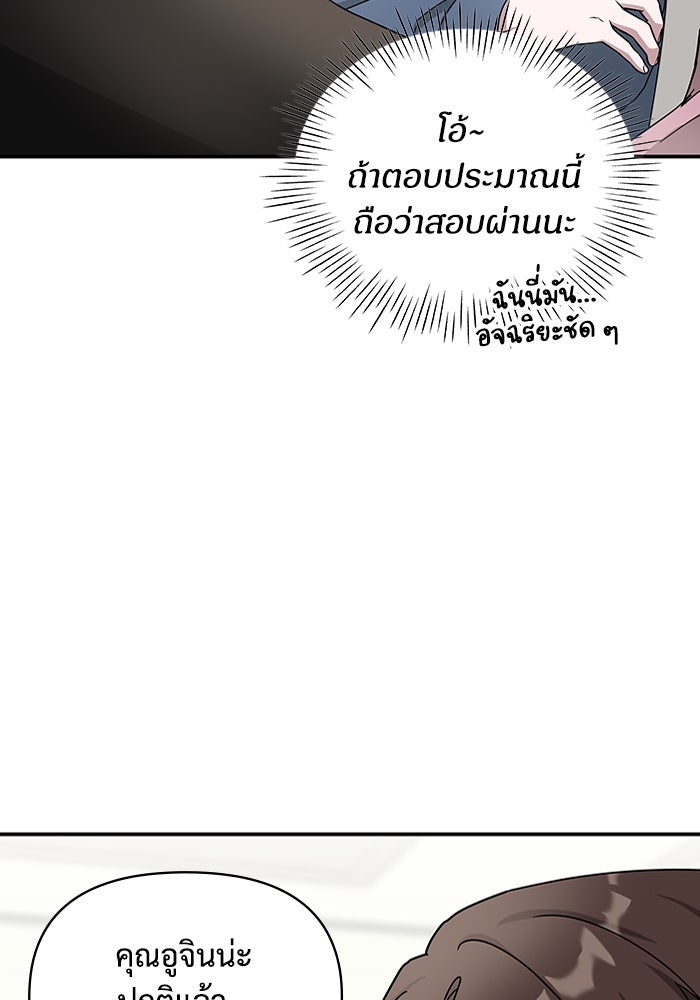 ฉันเนี่ยนะ นักแสดงขั้นเทพ - หน้า 123