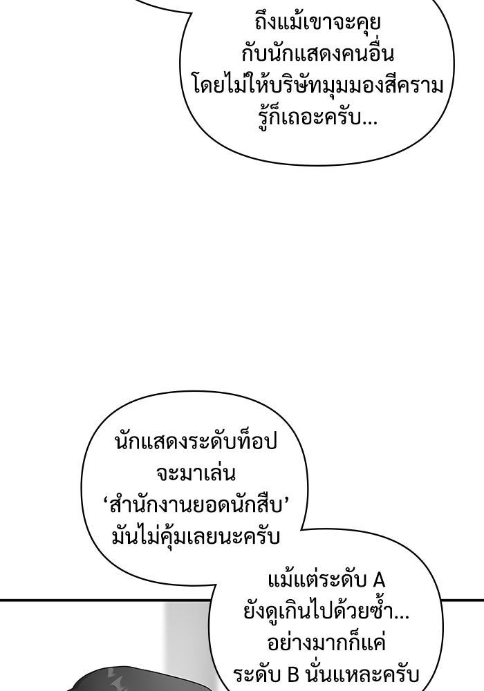 ฉันเนี่ยนะ นักแสดงขั้นเทพ - หน้า 21