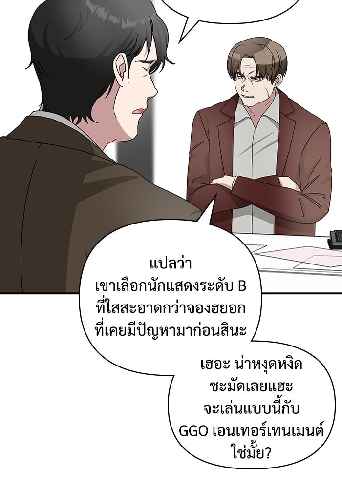 ฉันเนี่ยนะ นักแสดงขั้นเทพ - หน้า 22