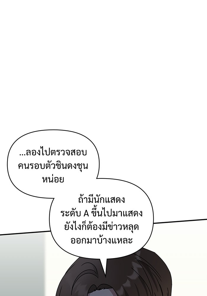 ฉันเนี่ยนะ นักแสดงขั้นเทพ - หน้า 23