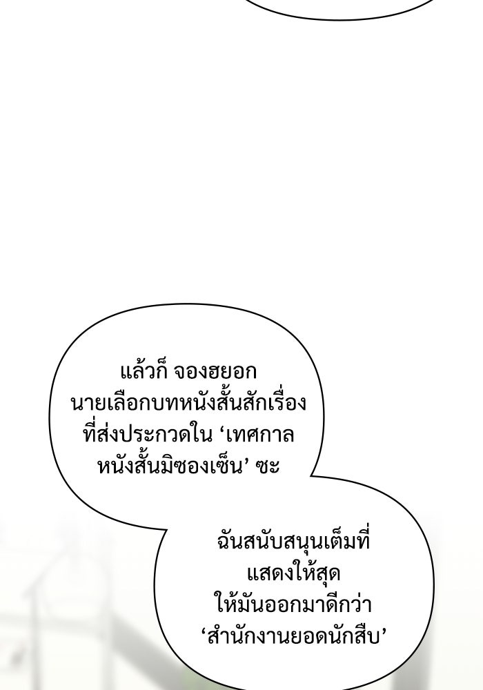 ฉันเนี่ยนะ นักแสดงขั้นเทพ - หน้า 27