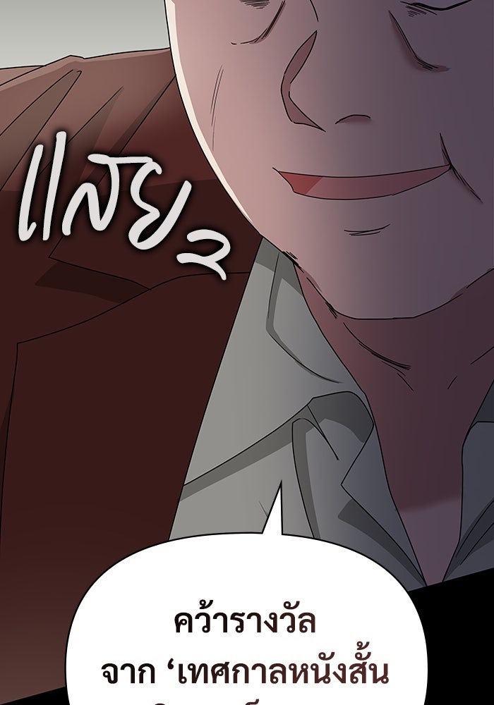 ฉันเนี่ยนะ นักแสดงขั้นเทพ - หน้า 31