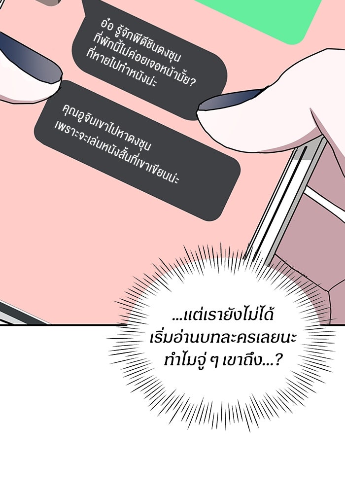 ฉันเนี่ยนะ นักแสดงขั้นเทพ - หน้า 40