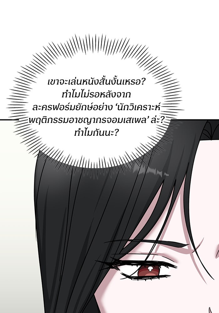 ฉันเนี่ยนะ นักแสดงขั้นเทพ - หน้า 43