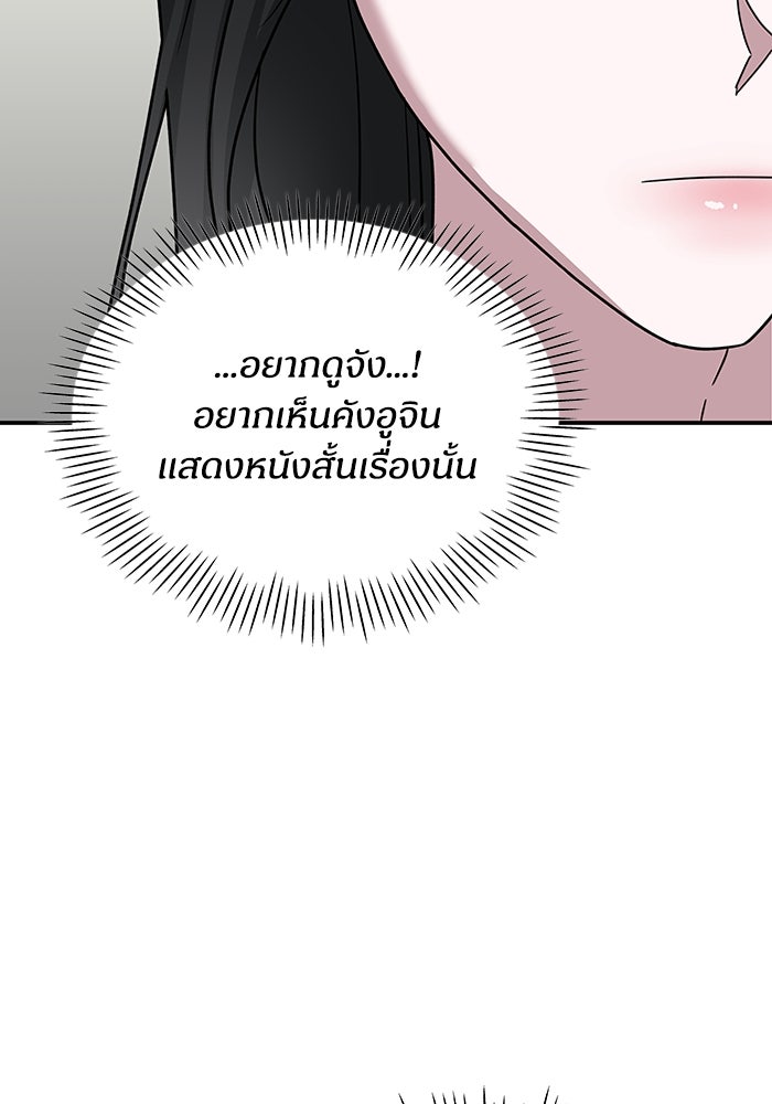 ฉันเนี่ยนะ นักแสดงขั้นเทพ - หน้า 44