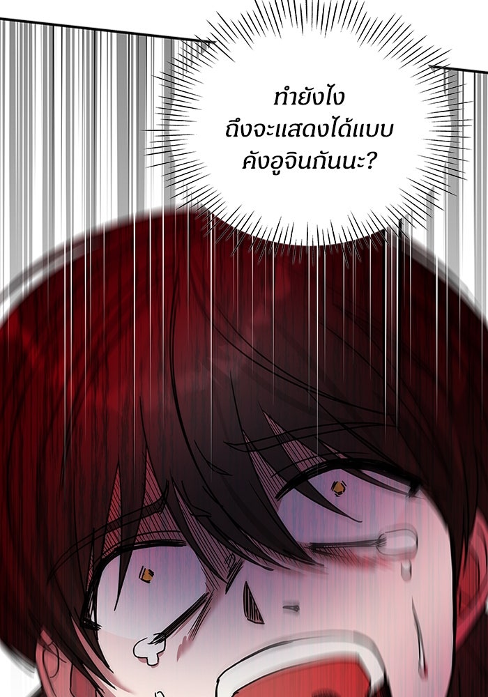 ฉันเนี่ยนะ นักแสดงขั้นเทพ - หน้า 45