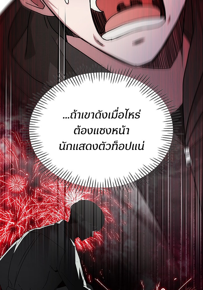 ฉันเนี่ยนะ นักแสดงขั้นเทพ - หน้า 46