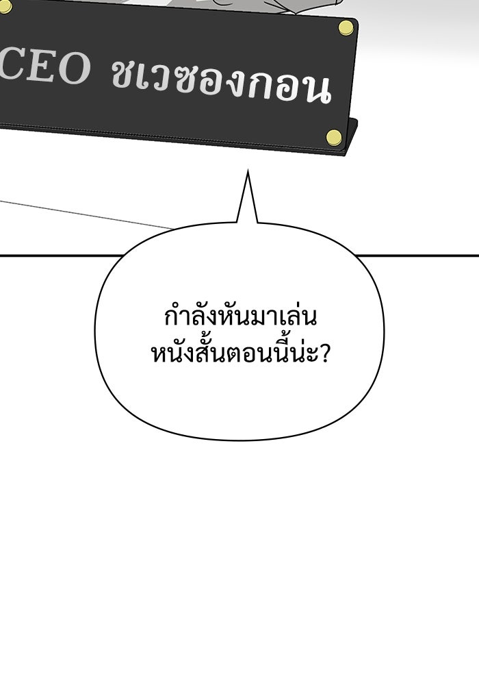 ฉันเนี่ยนะ นักแสดงขั้นเทพ - หน้า 57