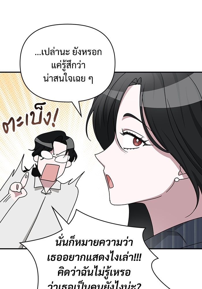 ฉันเนี่ยนะ นักแสดงขั้นเทพ - หน้า 58
