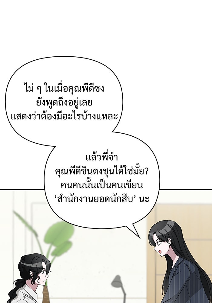 ฉันเนี่ยนะ นักแสดงขั้นเทพ - หน้า 63