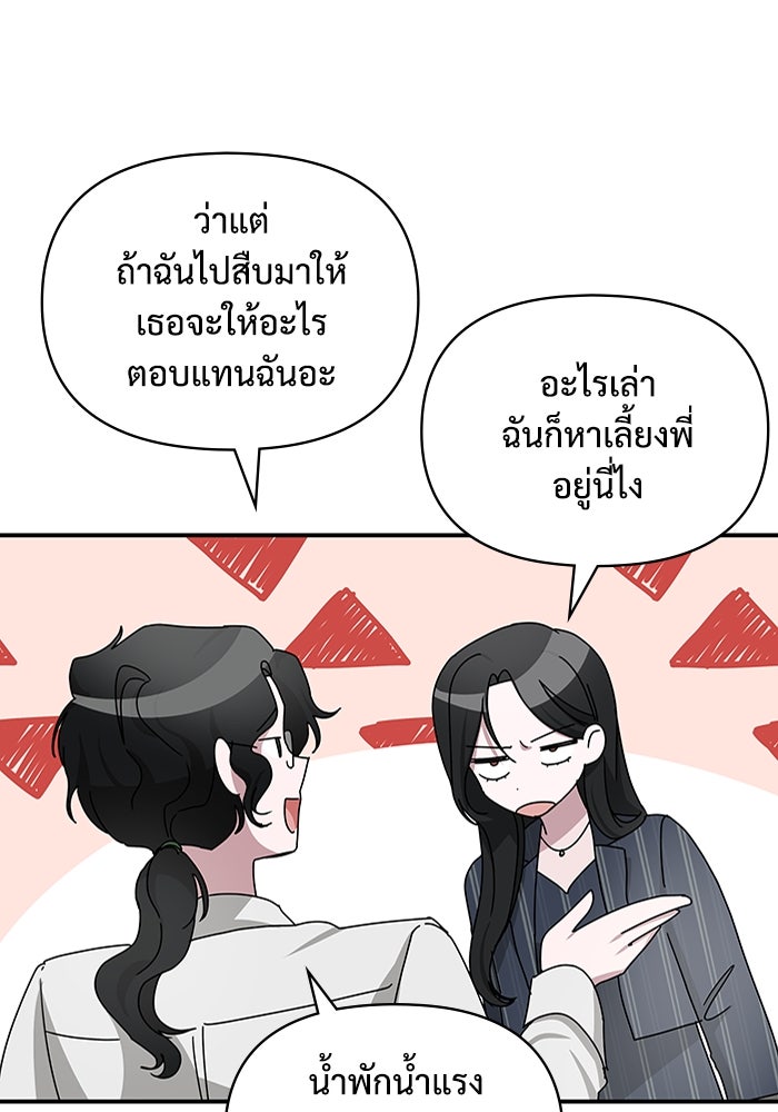 ฉันเนี่ยนะ นักแสดงขั้นเทพ - หน้า 65