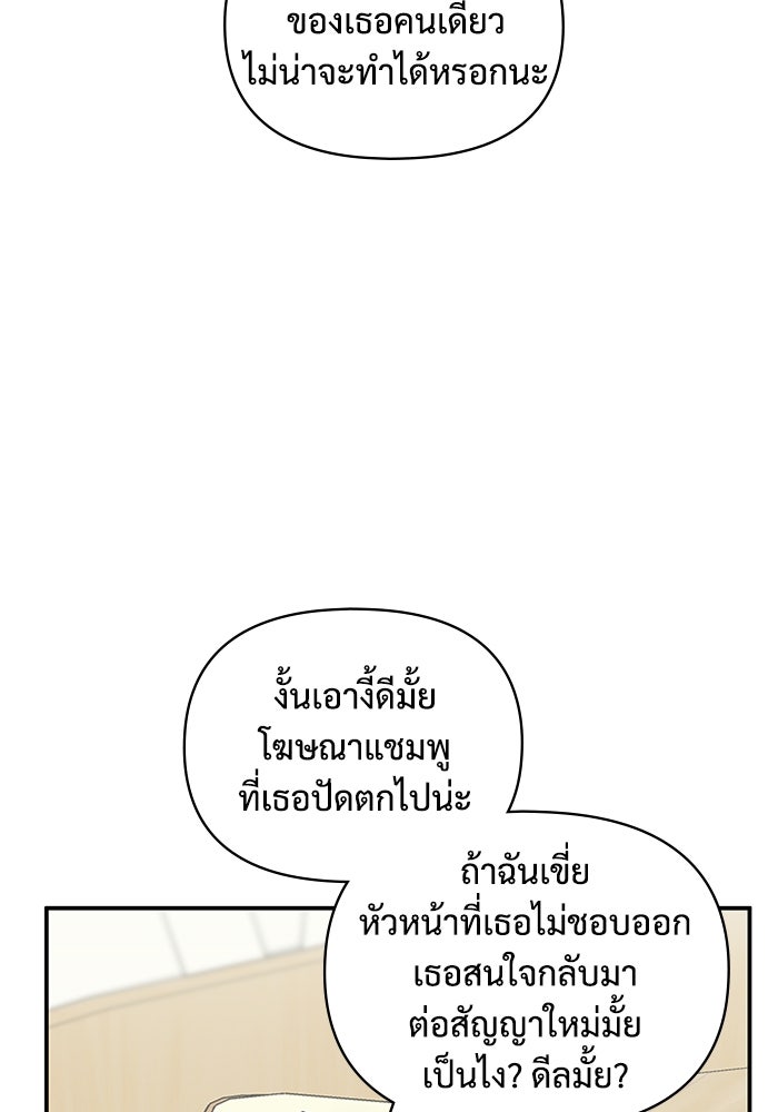 ฉันเนี่ยนะ นักแสดงขั้นเทพ - หน้า 66