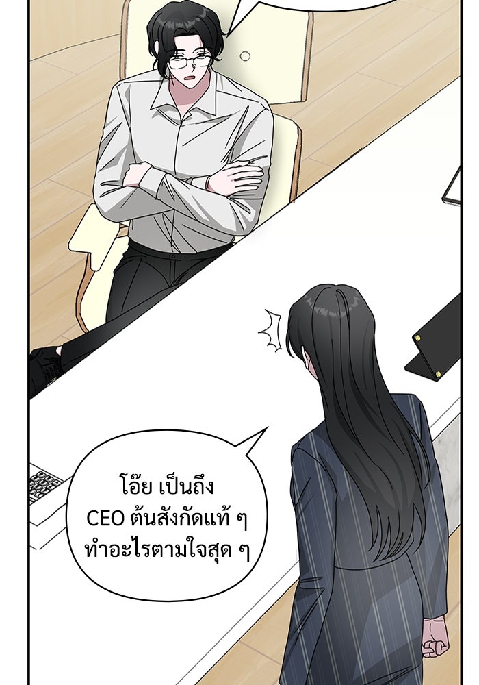 ฉันเนี่ยนะ นักแสดงขั้นเทพ - หน้า 67