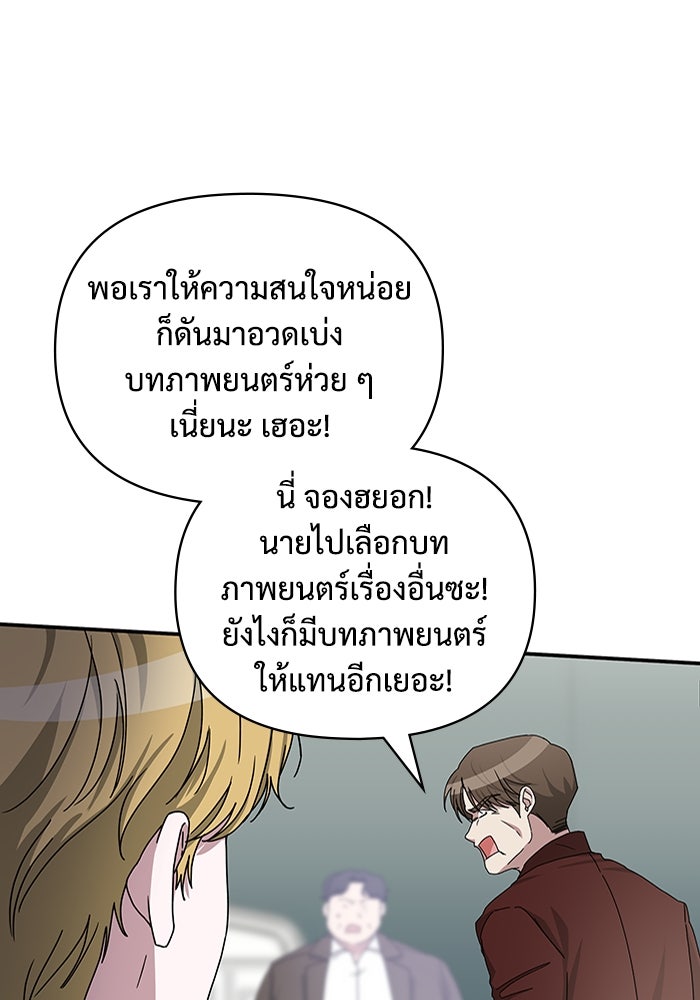 ฉันเนี่ยนะ นักแสดงขั้นเทพ - หน้า 7