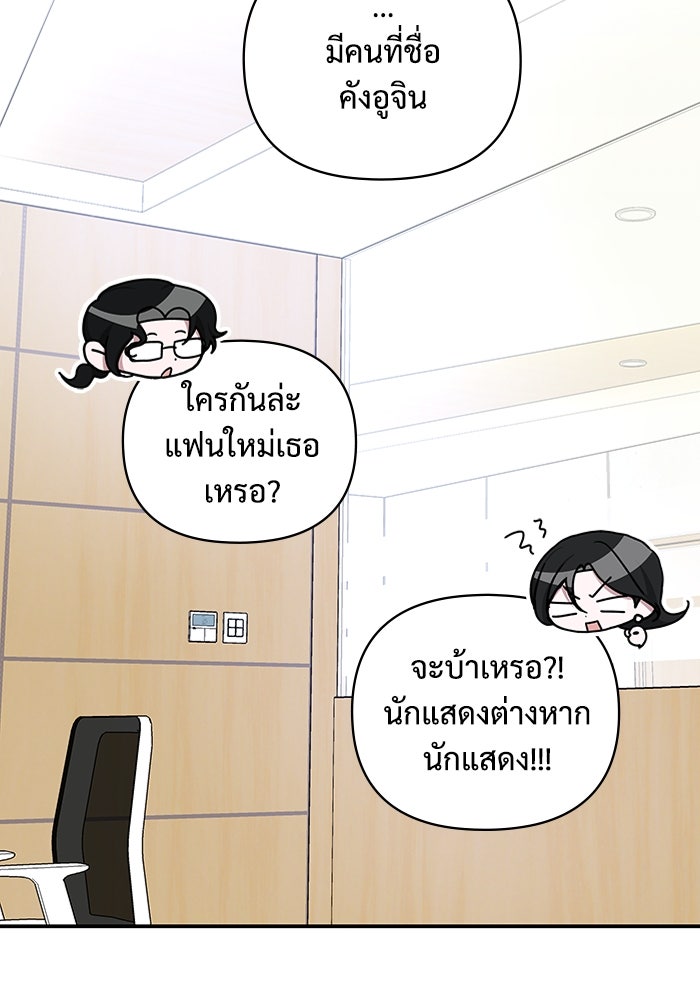 ฉันเนี่ยนะ นักแสดงขั้นเทพ - หน้า 72