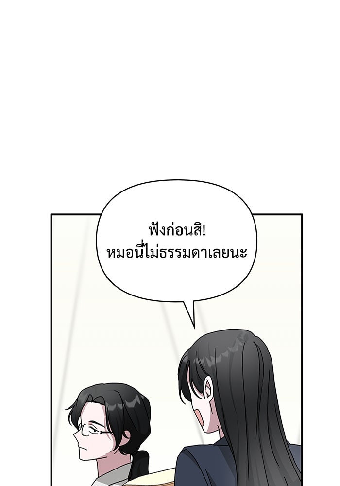 ฉันเนี่ยนะ นักแสดงขั้นเทพ - หน้า 73