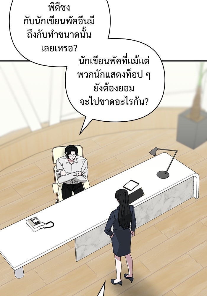 ฉันเนี่ยนะ นักแสดงขั้นเทพ - หน้า 75